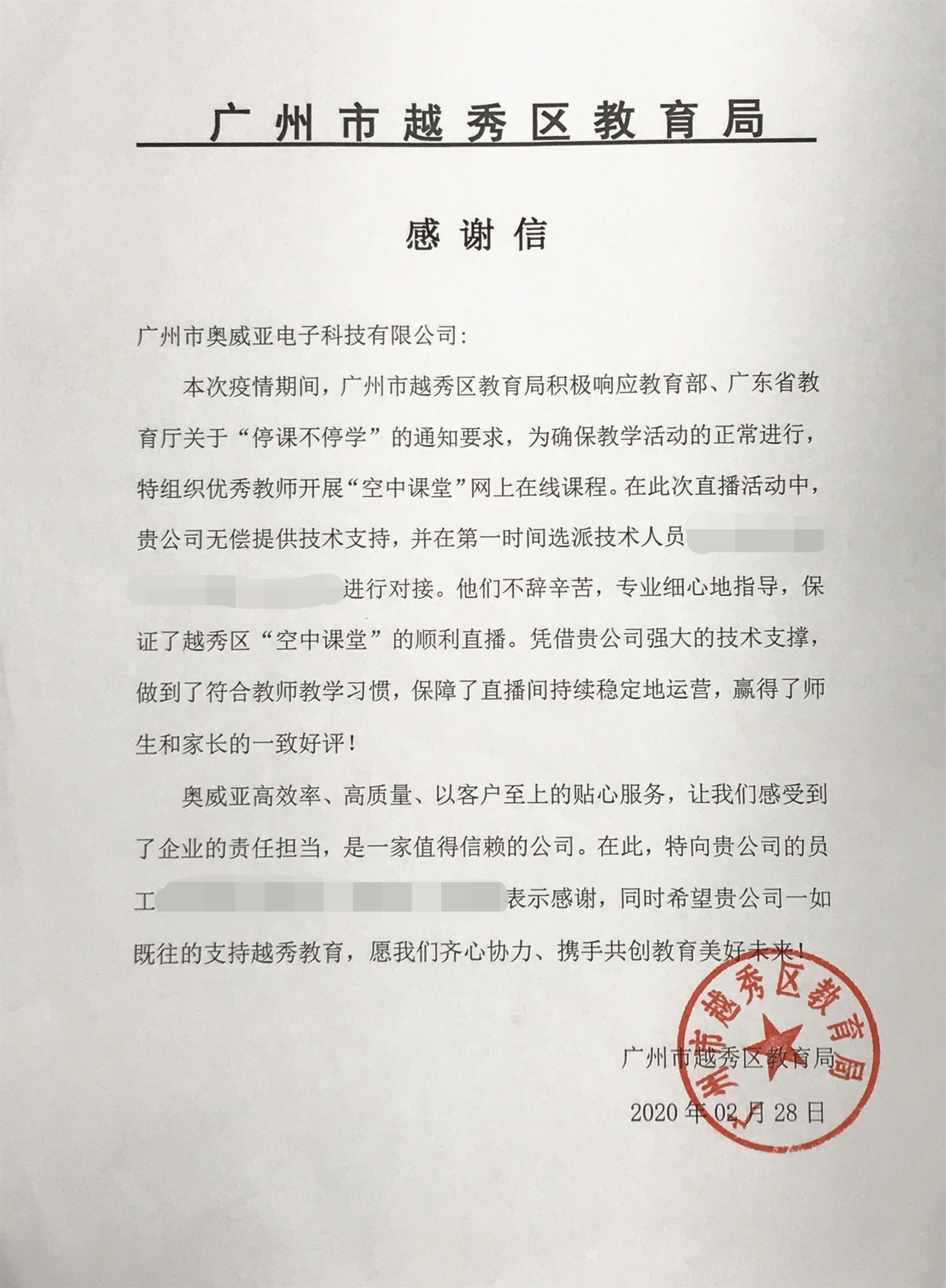 越秀區感謝信_副本_看圖王（1）.jpg