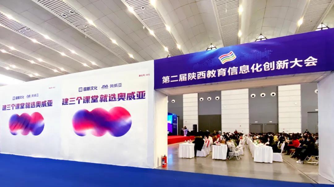 獨家冠名丨奧威亞帶你直擊大會現場