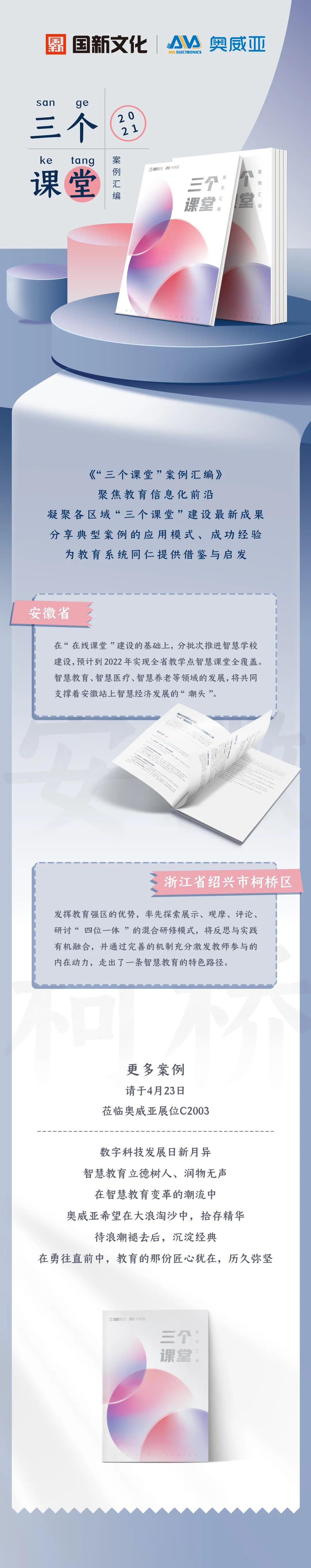 重磅！“三個課堂”案例匯編將在普教展閃亮登場1.jpg
