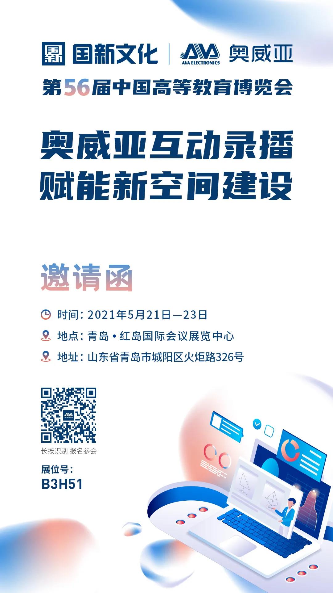 高教展，與您相約青島！.jpg
