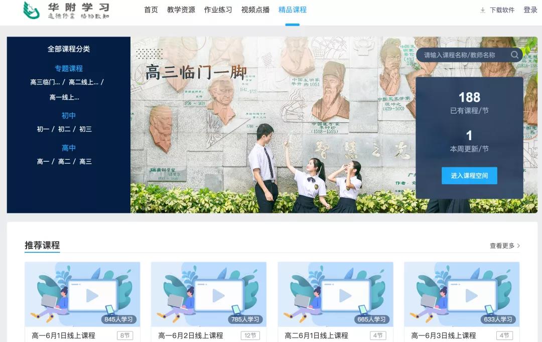 “停課不停學(xué)”，華南師大附中高效備戰(zhàn)、從容應(yīng)對