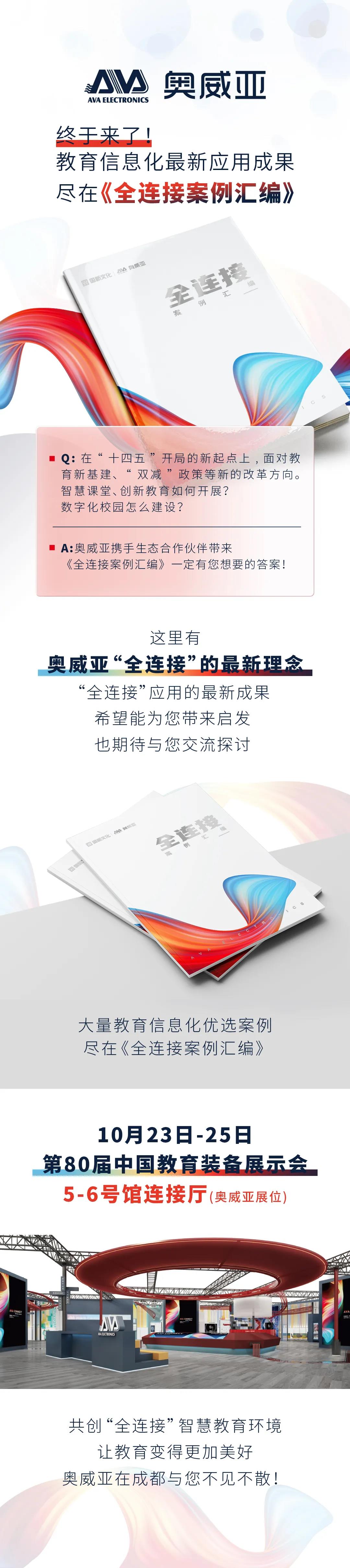 大量教育信息化優選案例，盡在《全連接案例匯編》1.jpg