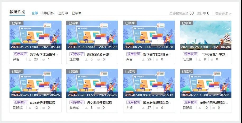 城北區基礎教育教學評聯動平臺應用成果2.jpg