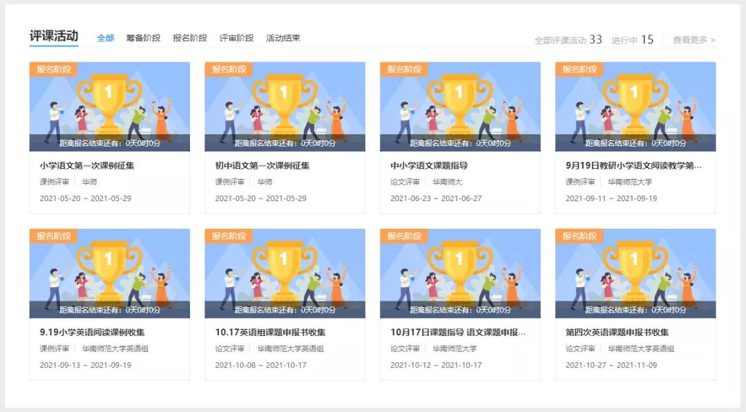 城北區基礎教育教學評聯動平臺應用成果3.jpg