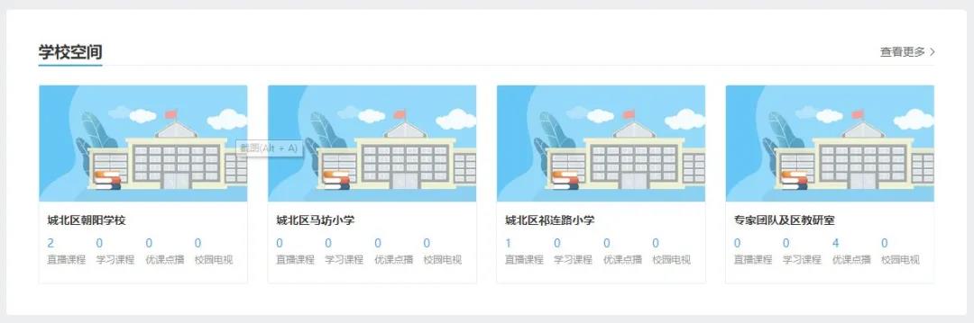 城北區基礎教育教學評聯動平臺應用成果4.jpg
