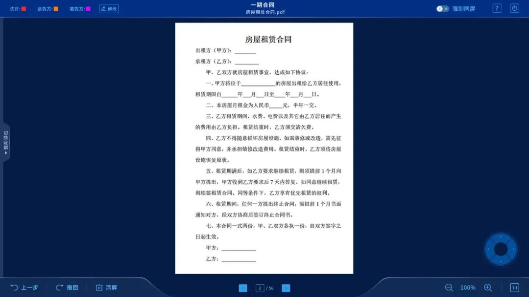 庭中質證效果圖.jpg