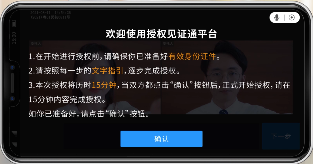 授權見證通授權流程.png