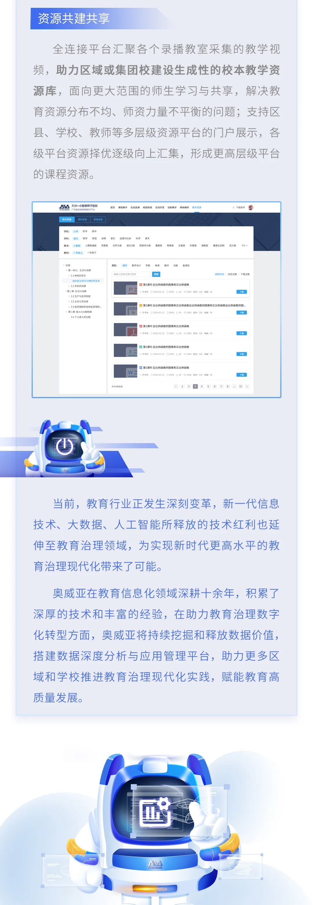 【雙減系列】奧威亞新教室：以大數據賦能教育科學決策4.jpg