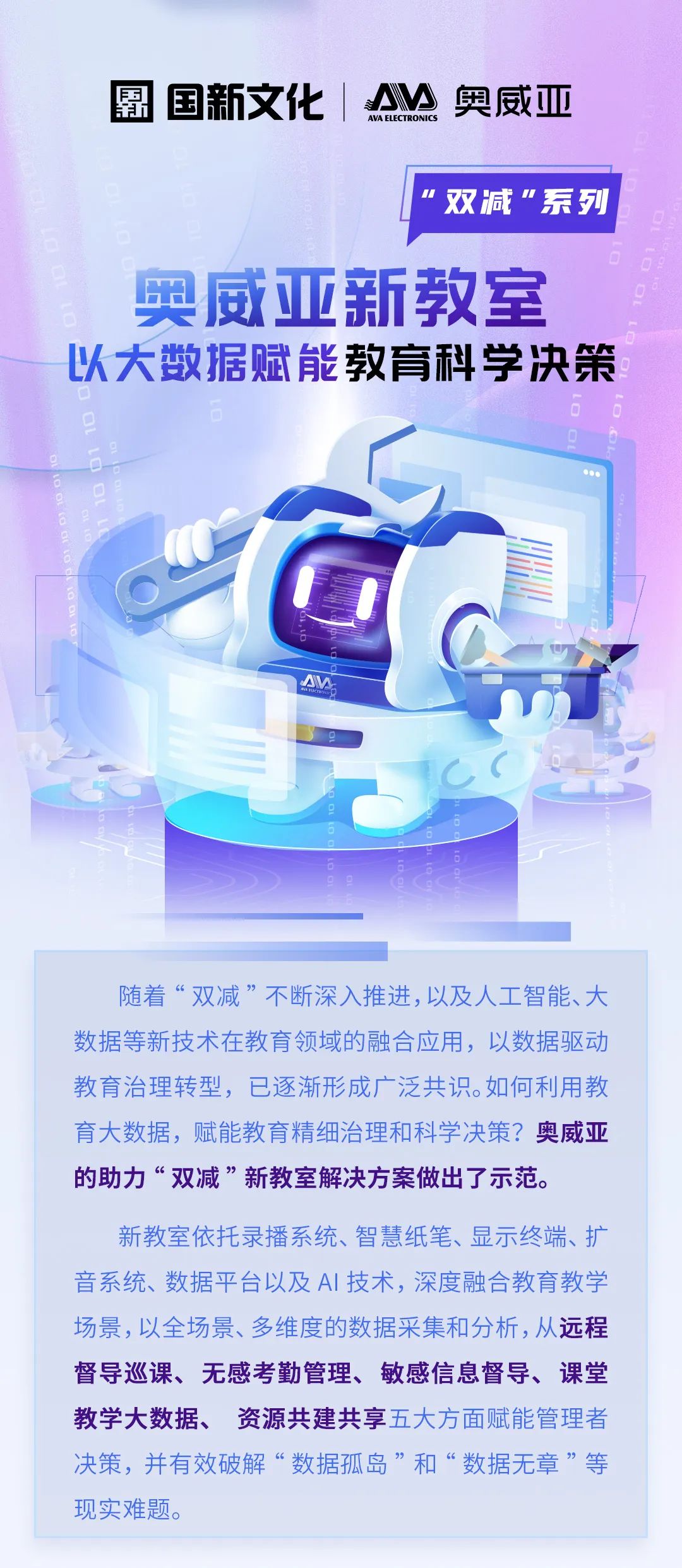 【雙減系列】奧威亞新教室：以大數據賦能教育科學決策1.jpg
