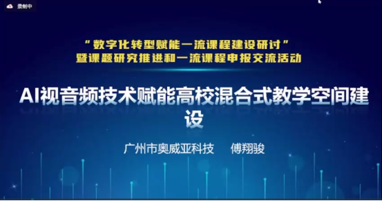 奧威亞數字化賦能課題研究分會場分享報告.png