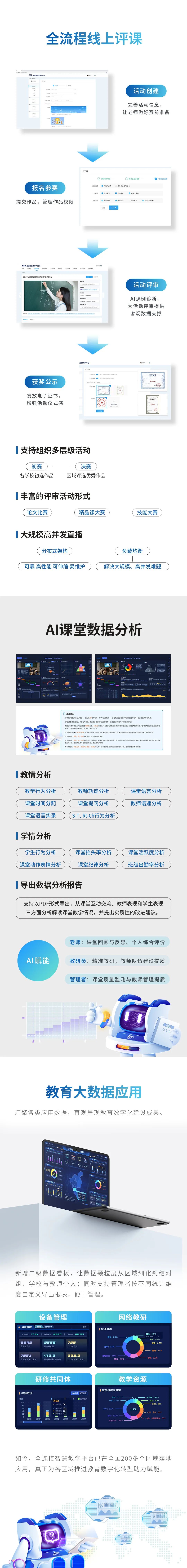 全新升級！全連接智慧教學平臺2.5來了-3.jpg