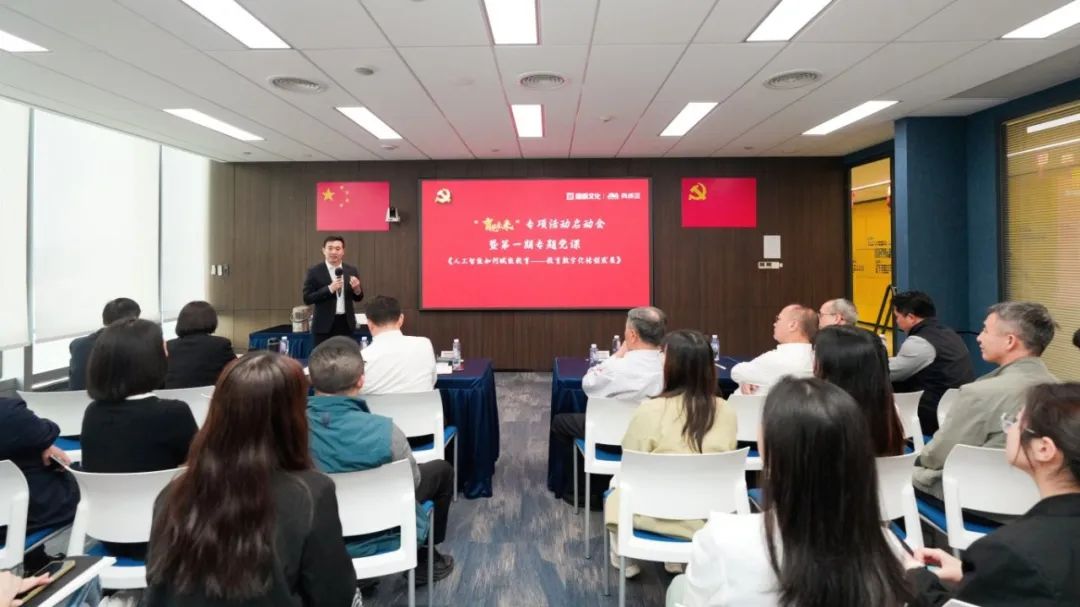 奧威亞黨總支啟動“育見未來”專項活動，黨建引領數字化轉型4.jpg