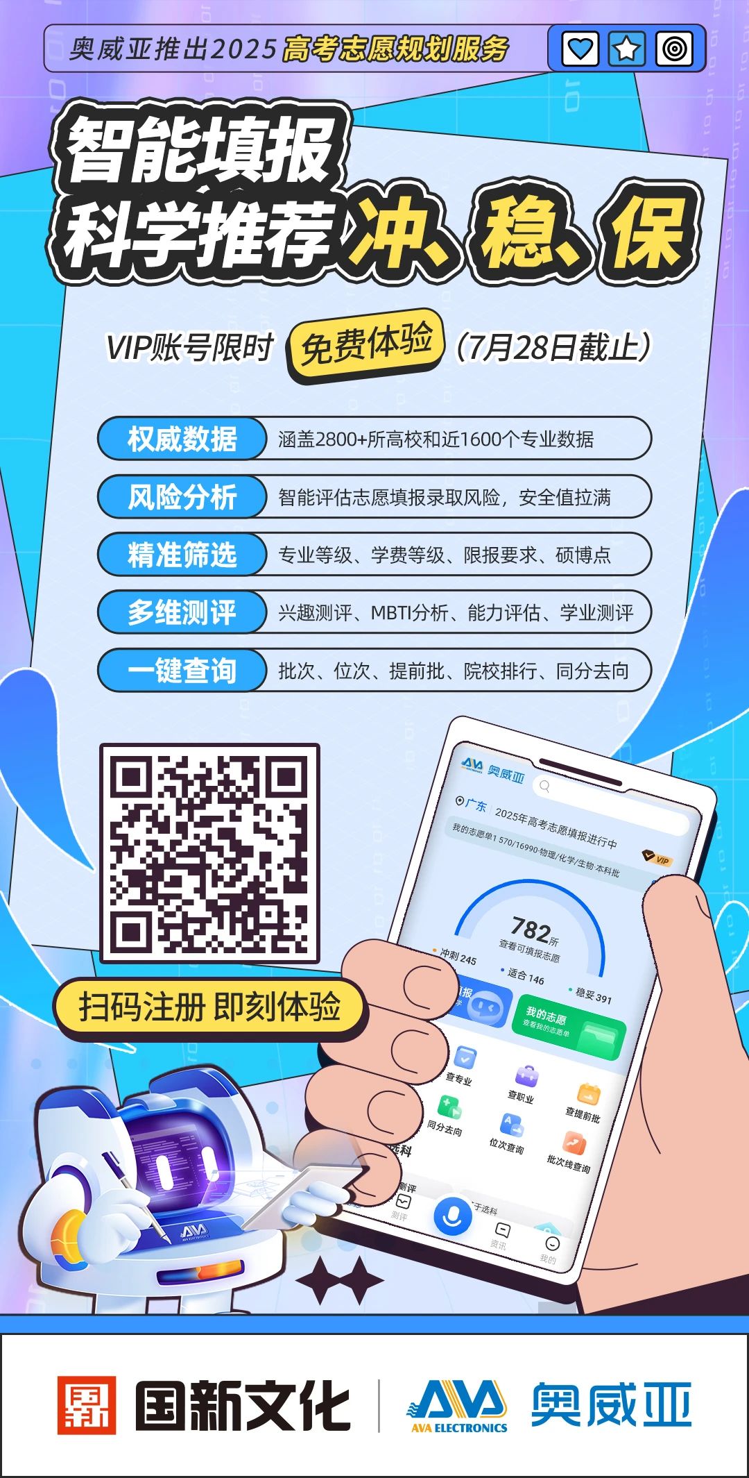 奧威亞推出2025高考志愿規劃服務,VIP賬號限時免費體驗-1.jpg 奧威亞推出2025高考志愿規劃服務,VIP賬號限時免費體驗-1.jpg