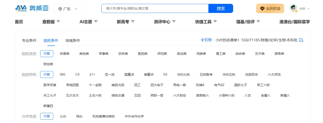 奧威亞推出2025高考志愿規劃服務,VIP賬號限時免費體驗-5.png 奧威亞推出2025高考志愿規劃服務,VIP賬號限時免費體驗-5.png