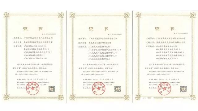 喜報：奧威亞三大方案入選《數字校園綜合解決方案2019》