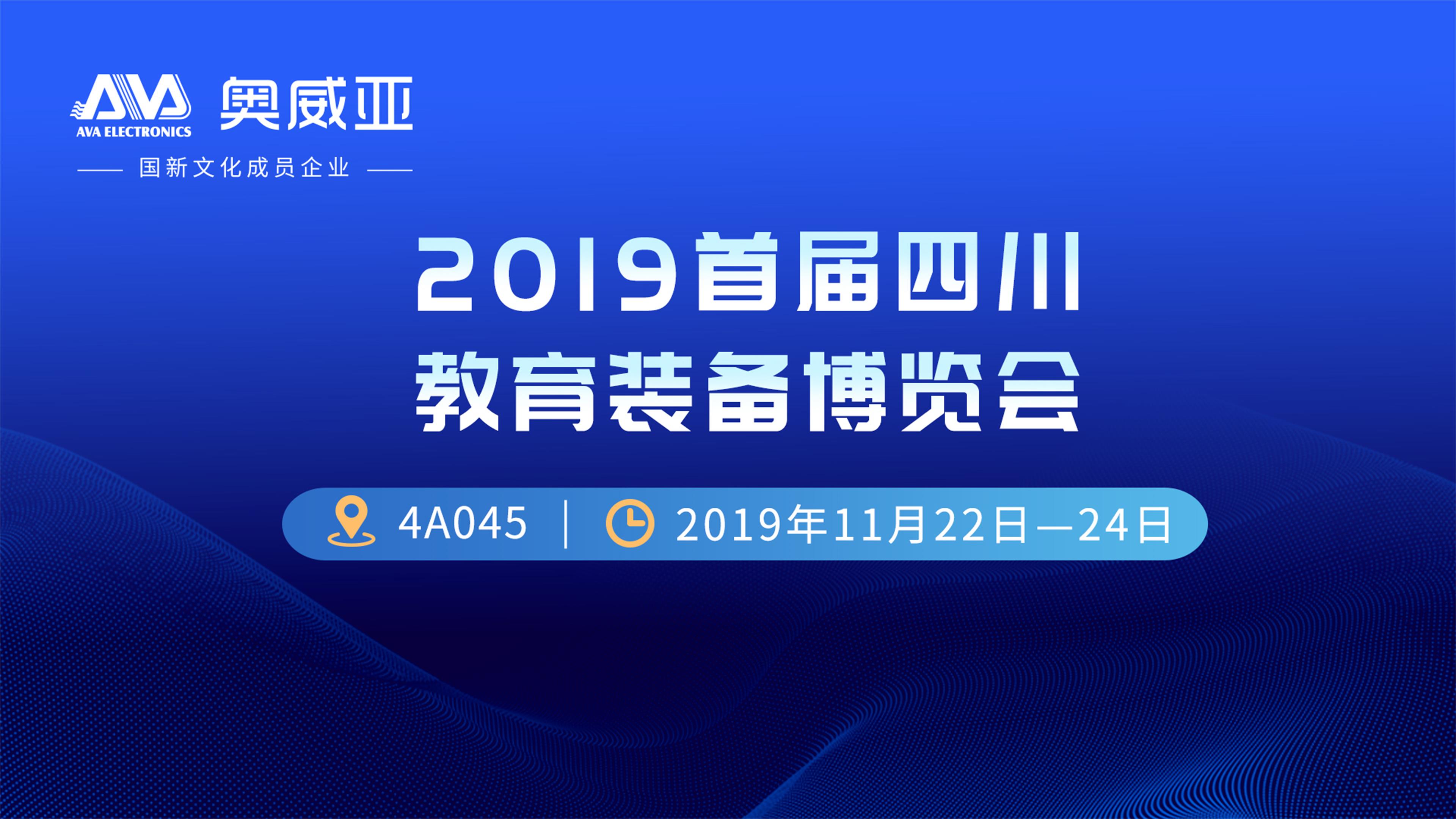 走進(jìn)四川 |促進(jìn)教育均衡發(fā)展，奧威亞是認(rèn)真的！