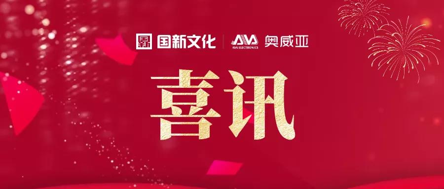 喜訊 | 奧威亞微信互聯網庭審系統通過權威測評！