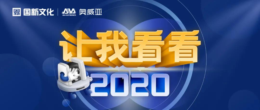 【讓我看看2020】戰疫不忘教育，踐行央企擔當