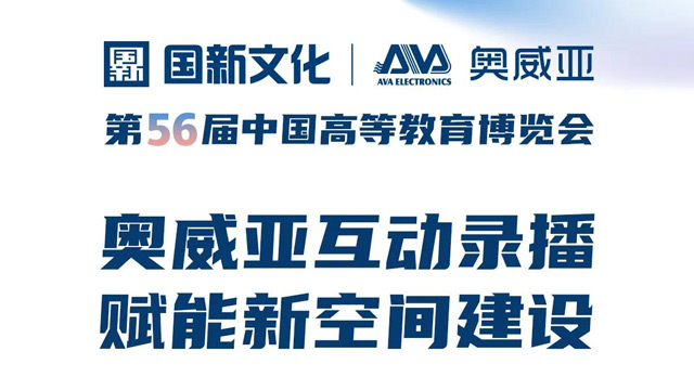 第56屆中國高等教育博覽會(huì)，與您相約青島！