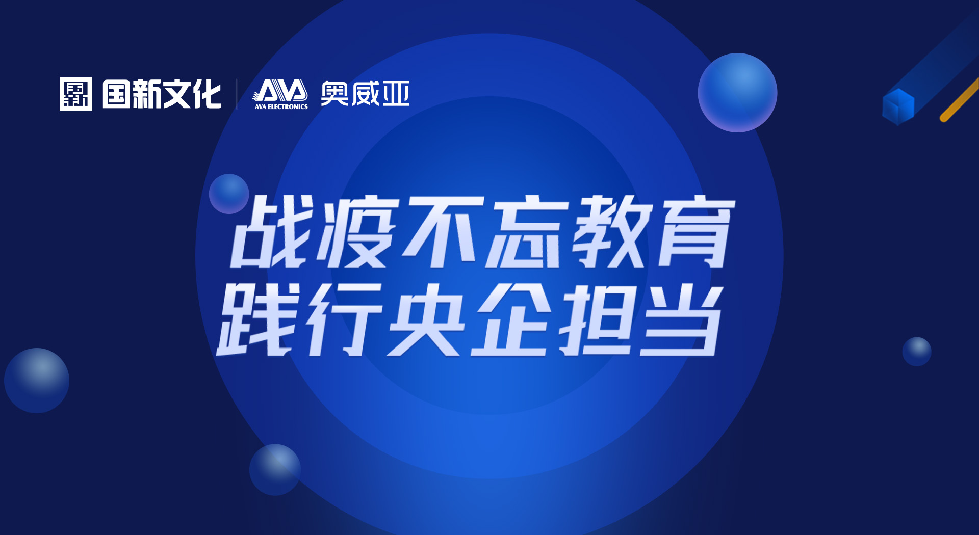 奧威亞“七大免費(fèi)服務(wù)”，全力保粵“停課不停學(xué)”
