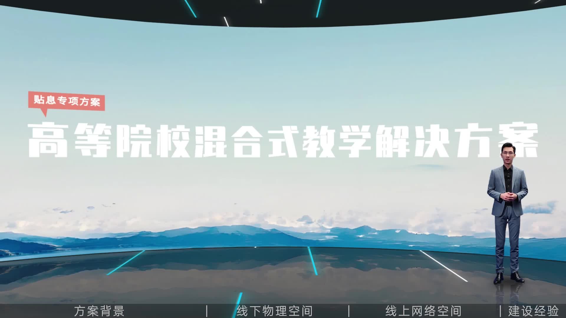 奧威亞高等院?；旌鲜浇虒W解決方案