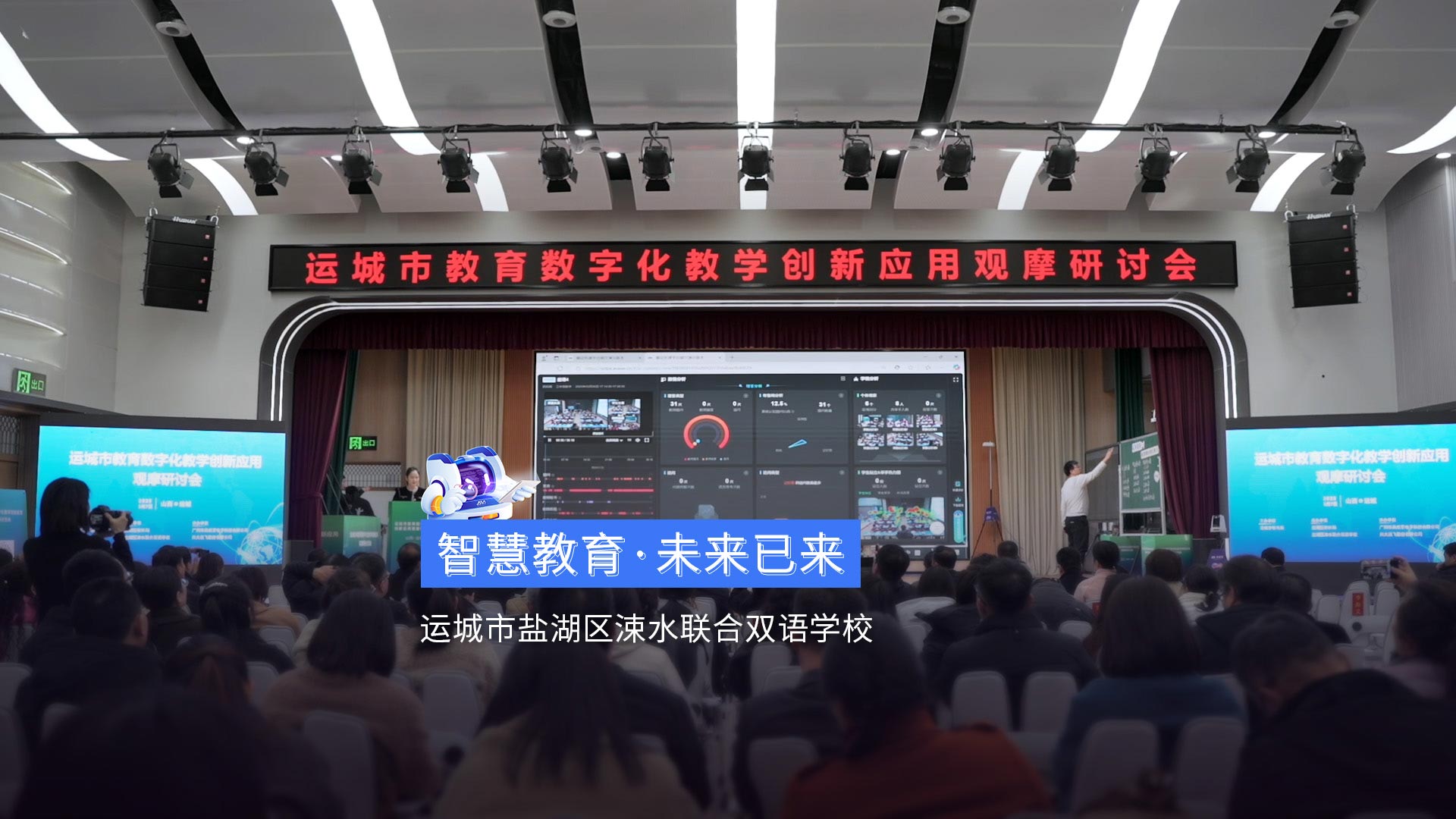 《智慧教育·未來已來》運城市涑水聯合雙語學校